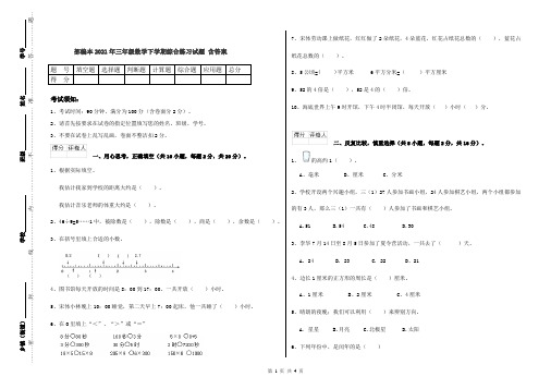 部编本2021年三年级数学下学期综合练习试题 含答案