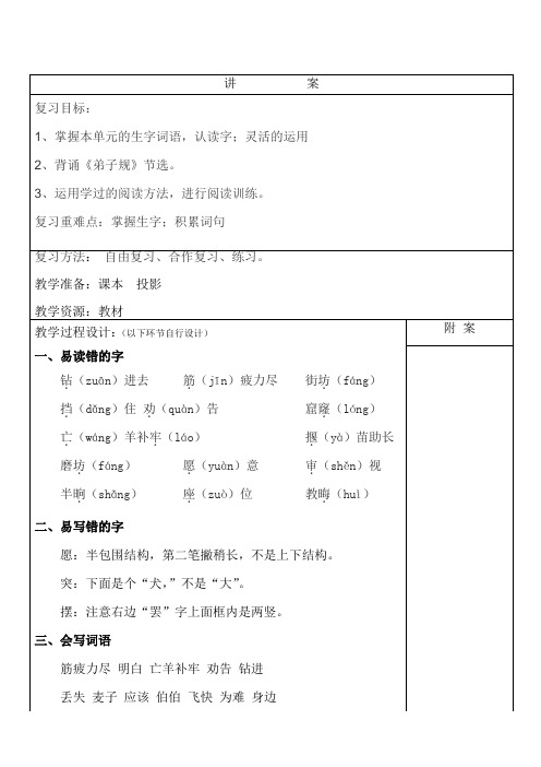 部编版二年级语文下册第五单元复习教案