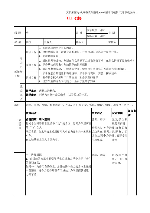 八年级物理下册11.1功教案新版新人教版