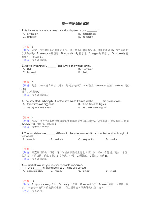 高一英语副词试题
