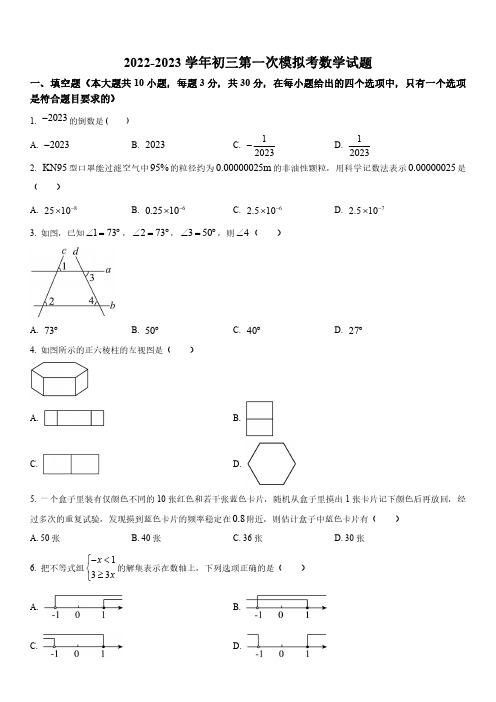 2023年广东省佛山市南海区实验中学九年级下学期中考一模数学试卷含详解