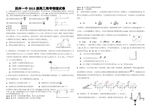 人教版高中物理必修二高三周考试卷