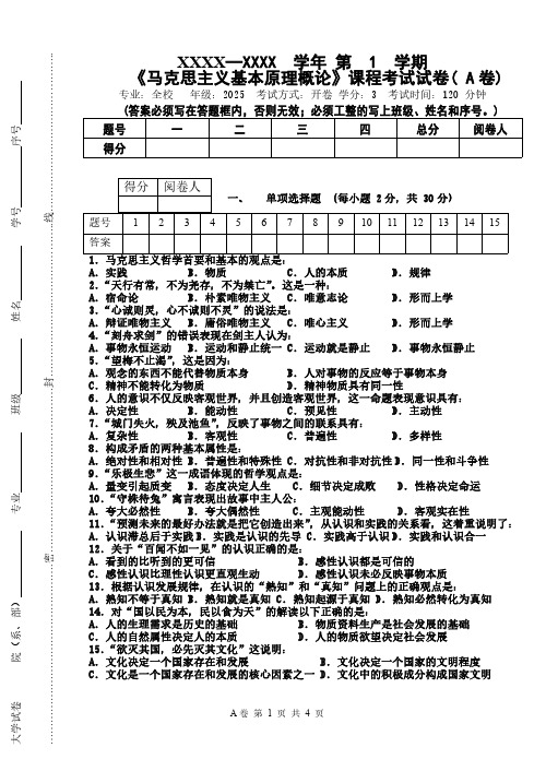 大学马克思主义原理考试试卷