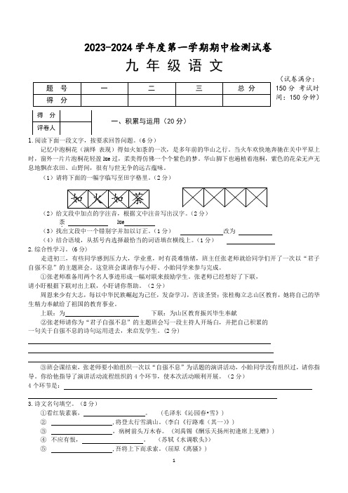 江苏省淮安市盱眙县2023-2024学年九年级上学期期中检测语文试卷(含答案)