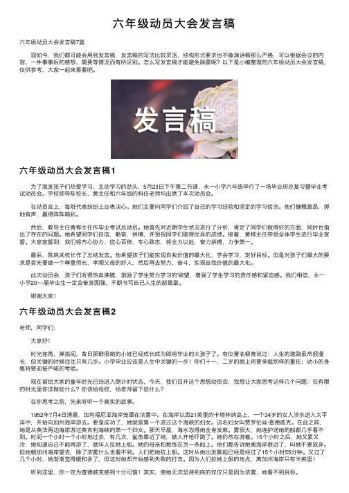 六年级动员大会发言稿