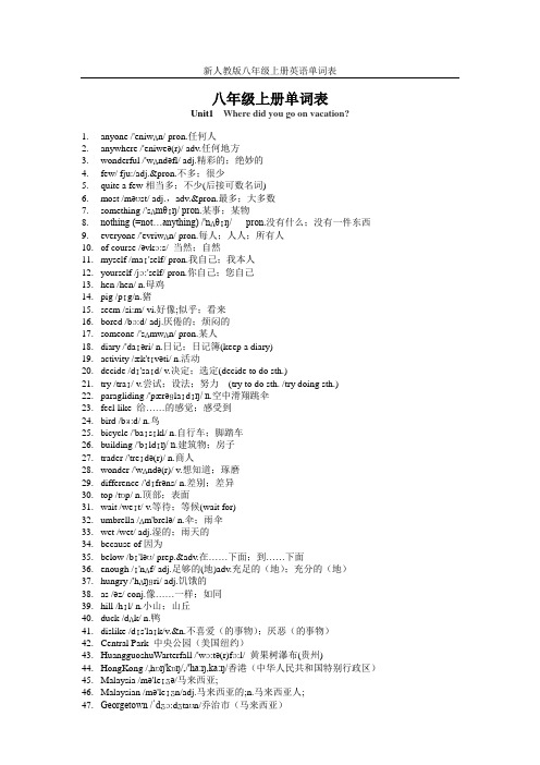 新人教版八年级上下册英语单词表完整版