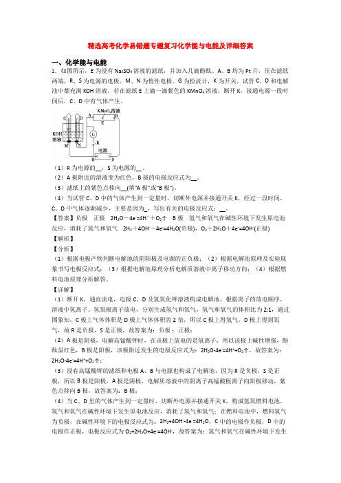 精选高考化学易错题专题复习化学能与电能及详细答案