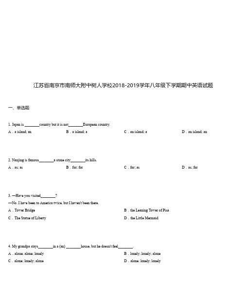 江苏省南京市南师大附中树人学校2018-2019学年八年级下学期期中英语试题