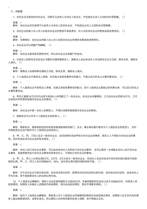 2006年中级会计考试《中级经济法》练习题及答案（三）