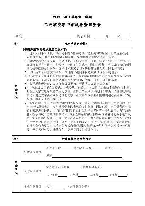 二级学院期中学风检查自查表