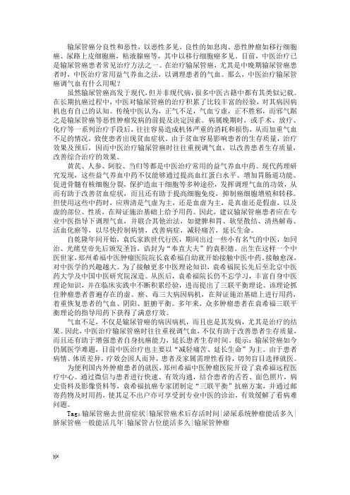 中医治疗输尿管癌调气血有什么用