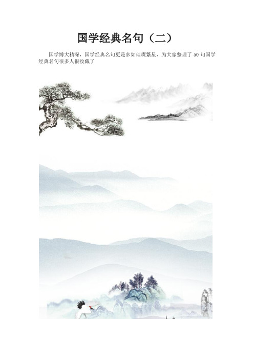 国学经典名句