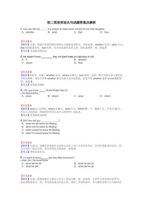 初二英语宾语从句试题答案及解析
