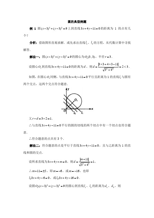 圆的典型例题