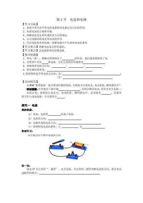 2022年人教版初中物理《第2节 电流和电路》配套导学案(附答案)