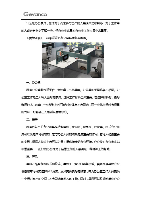 办公家具具体指的是什么