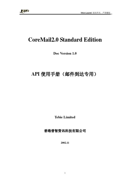 Coremail2.0API使用手册(sms)