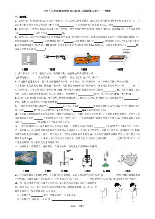 八年级下册物理期末复习(2)