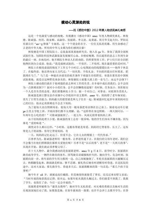 2012感动中国年度人物观后感多篇