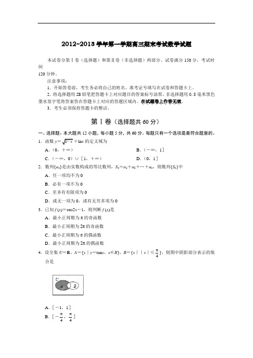 吉林省公主岭实验中学2013届高三上学期期末考试数学(理)试题