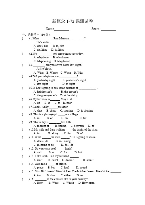 新概念一英语1-72课考试试卷(word版本可点主页查找)