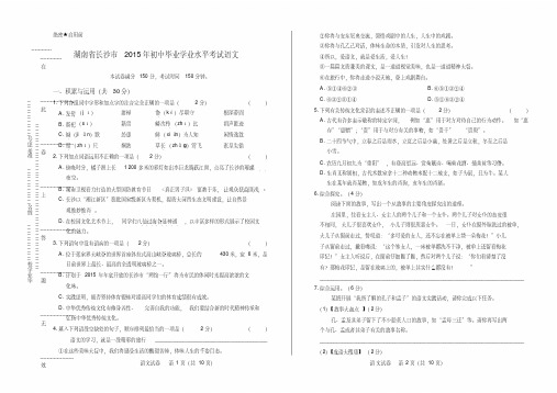 2015年长沙市中考语文试卷