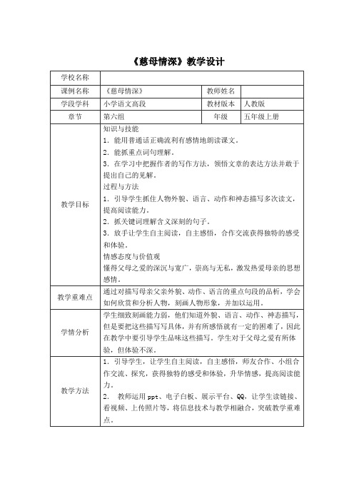 《慈母情深》 教学设计1