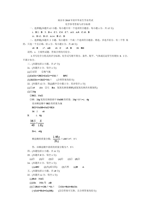 南京市2010年初中毕业生学业考试