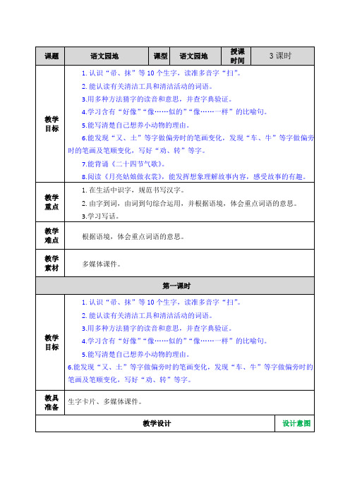 部编版二年级语文下册《语文园地七 教案》