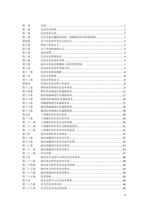 中国移动广东公司EOMS信息发布操作细则_V30