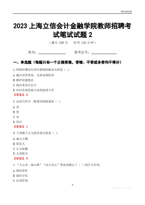 2023上海立信会计金融学院教师招聘考试笔试试题2