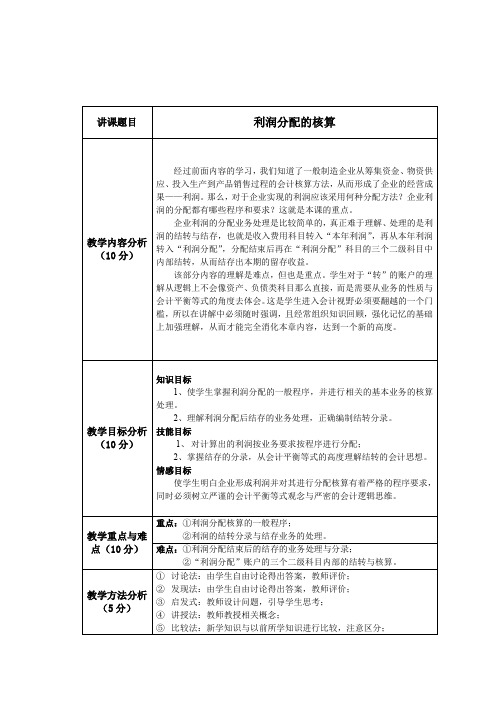 利润分配的核算教学设计