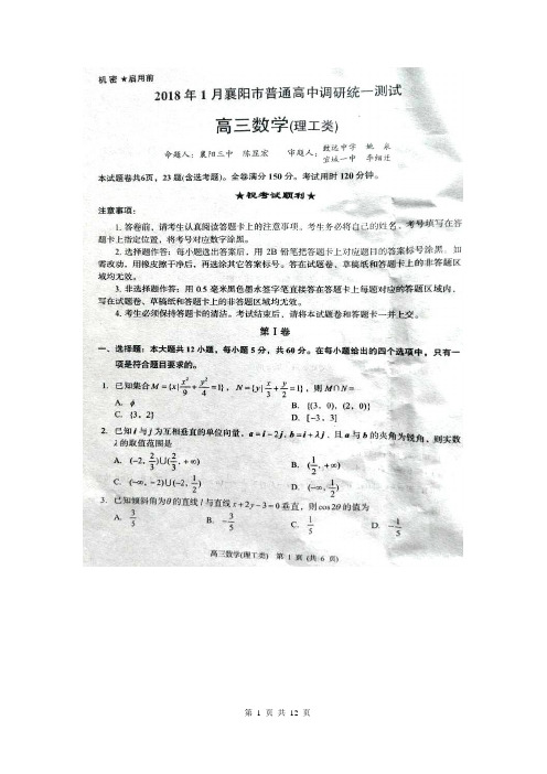 襄阳市2018届高三1月调研测试理科数学(扫描版含答案)(2018.01)