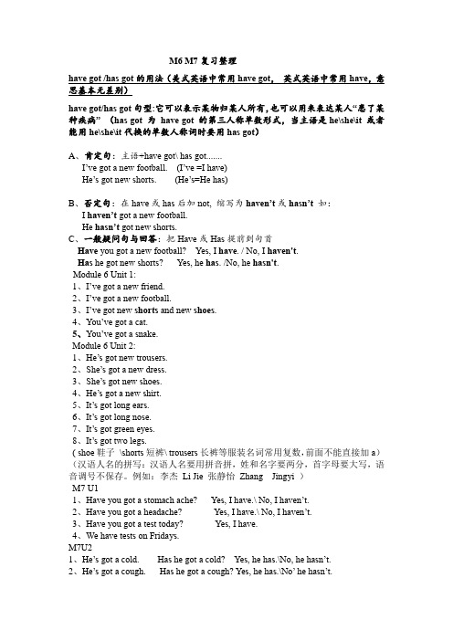 新标准英语一起点三年级上册M6 M7复习整理