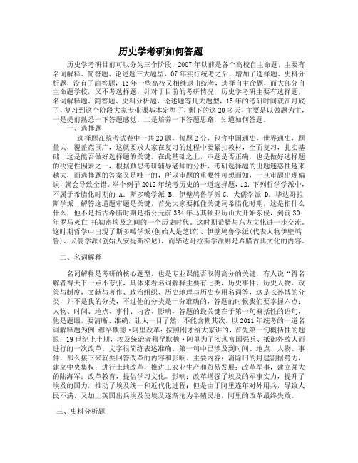 历史学考研答题思路