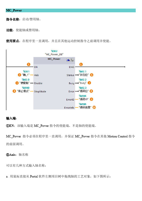 S7-1500运动控制MC_POWER使能轴或禁用轴