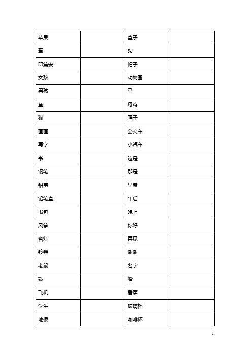 佳音英语Y班1-3册单词