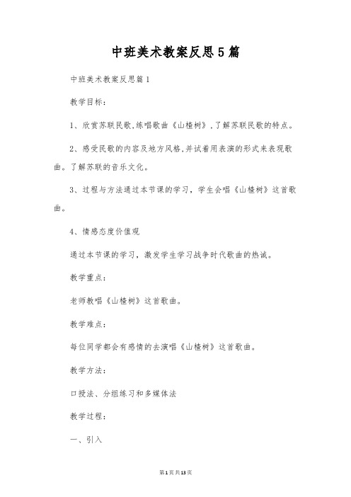 中班美术教案反思5篇