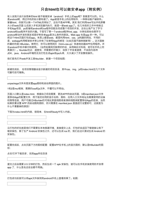 只会html也可以做安卓app（附实例）