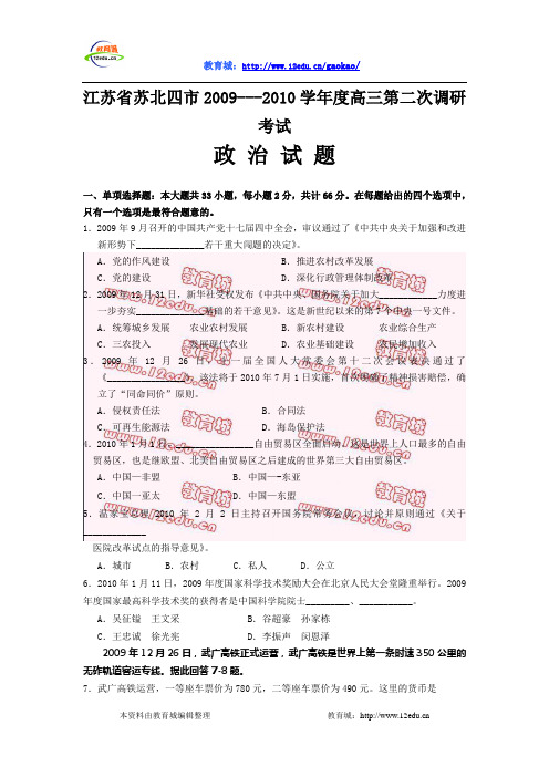 江苏省苏北四市2009---2010学年度高三第二次调研考试(精)