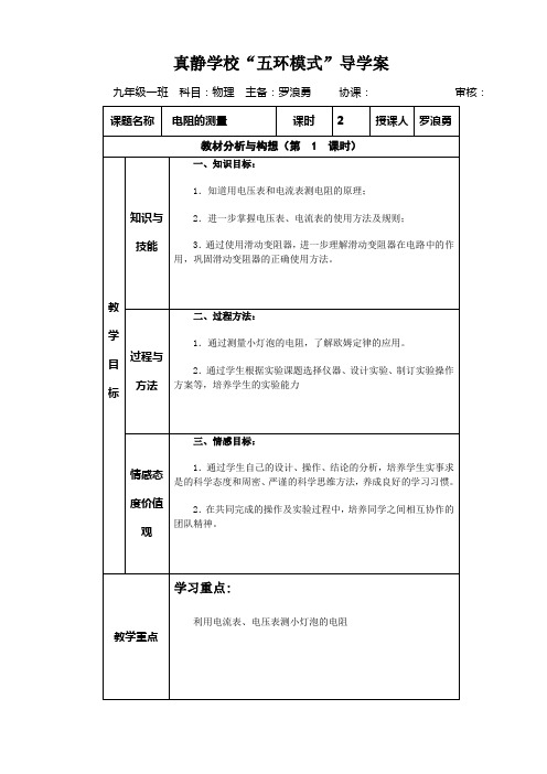 真静学校“五环模式”导学案