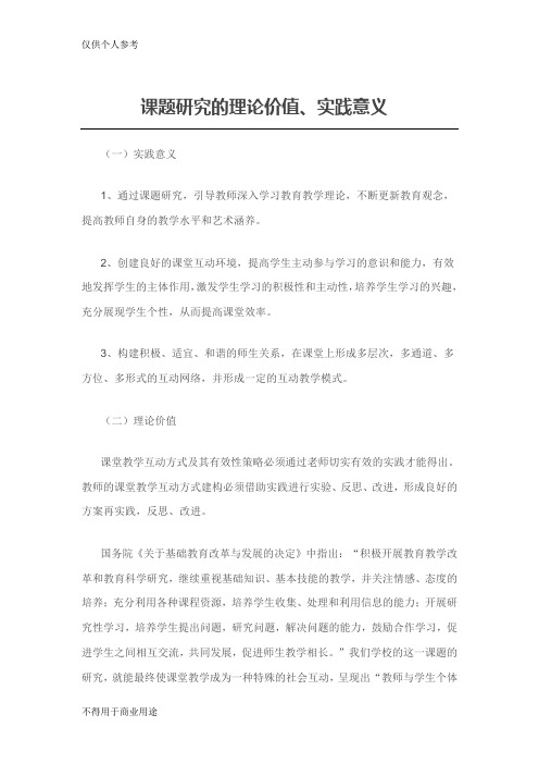 课题研究的理论价值和实践意义