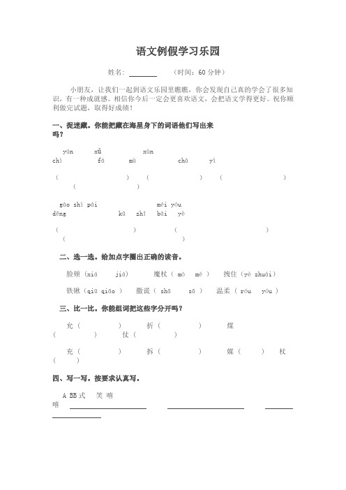 人教版小学语文四年级上册第三单元乐园试卷