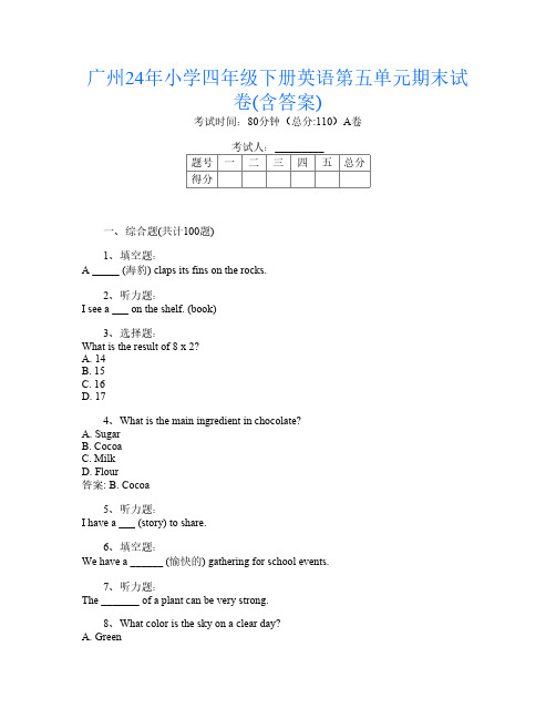 广州24年小学四年级下册第二次英语第五单元期末试卷(含答案)