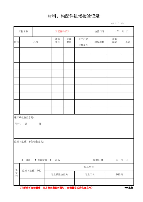 钢结构材料、构配件进场检验记录(工程资料第三部分第五卷)