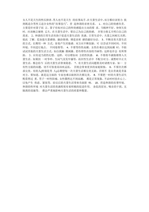 怎么改善女人“性压抑”