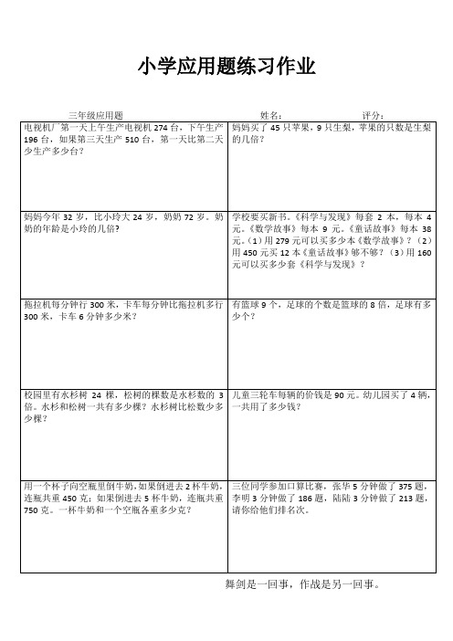 小学三年级数学快乐随堂练III (54)