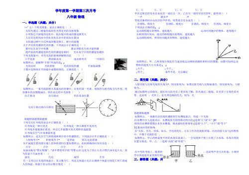 2018-2019学年度第一学期八年级物理第三次月考试卷及答案