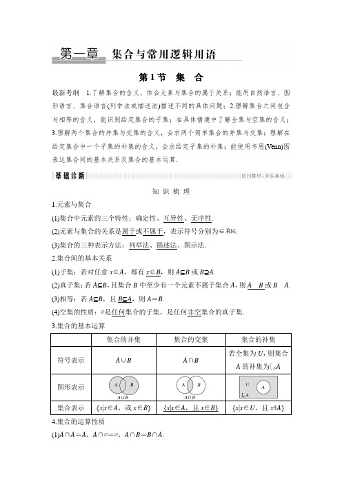 2019版高考数学创新大一轮复习人教A版全国通用讲义：