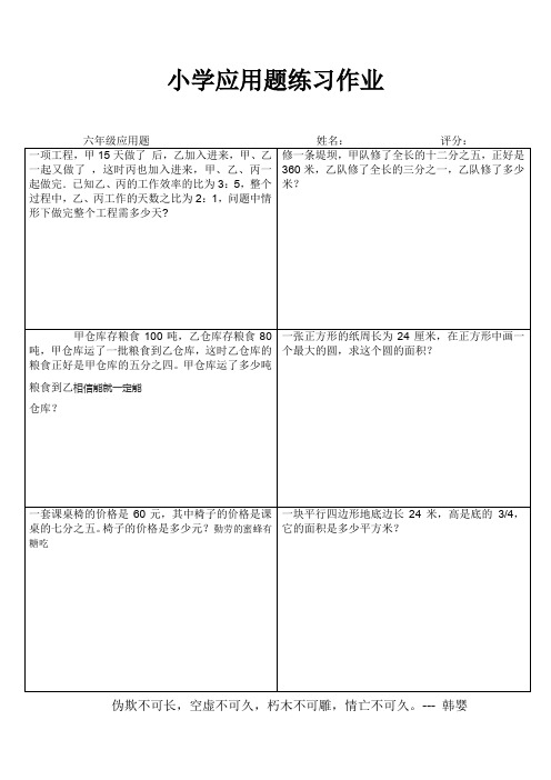 小学六年级数学课堂拓展训练III (60)